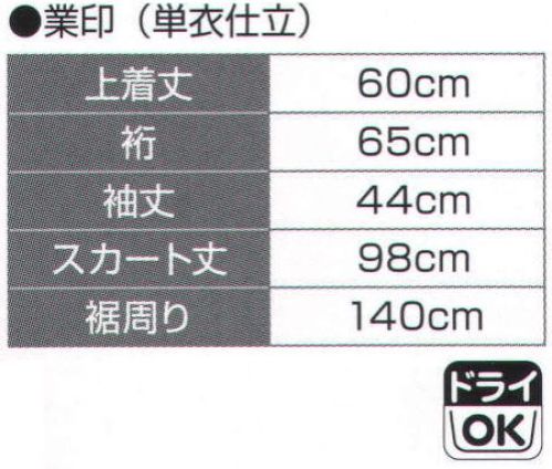 氏原 5698 二部式きもの（無地） 業印 ひとえ仕立※この商品はご注文後のキャンセル、返品及び交換は出来ませんのでご注意下さい。※なお、この商品のお支払方法は、先振込（代金引換以外）にて承り、ご入金確認後の手配となります。 サイズ／スペック